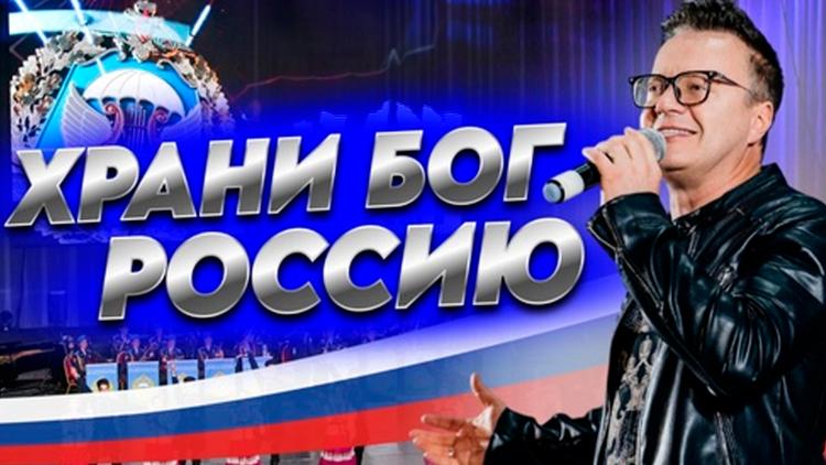 Постер Сергей Войтенко и Баян Микс. Храни Бог Россию