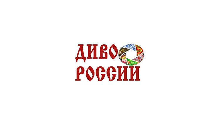 Постер Конкурс «Диво России»