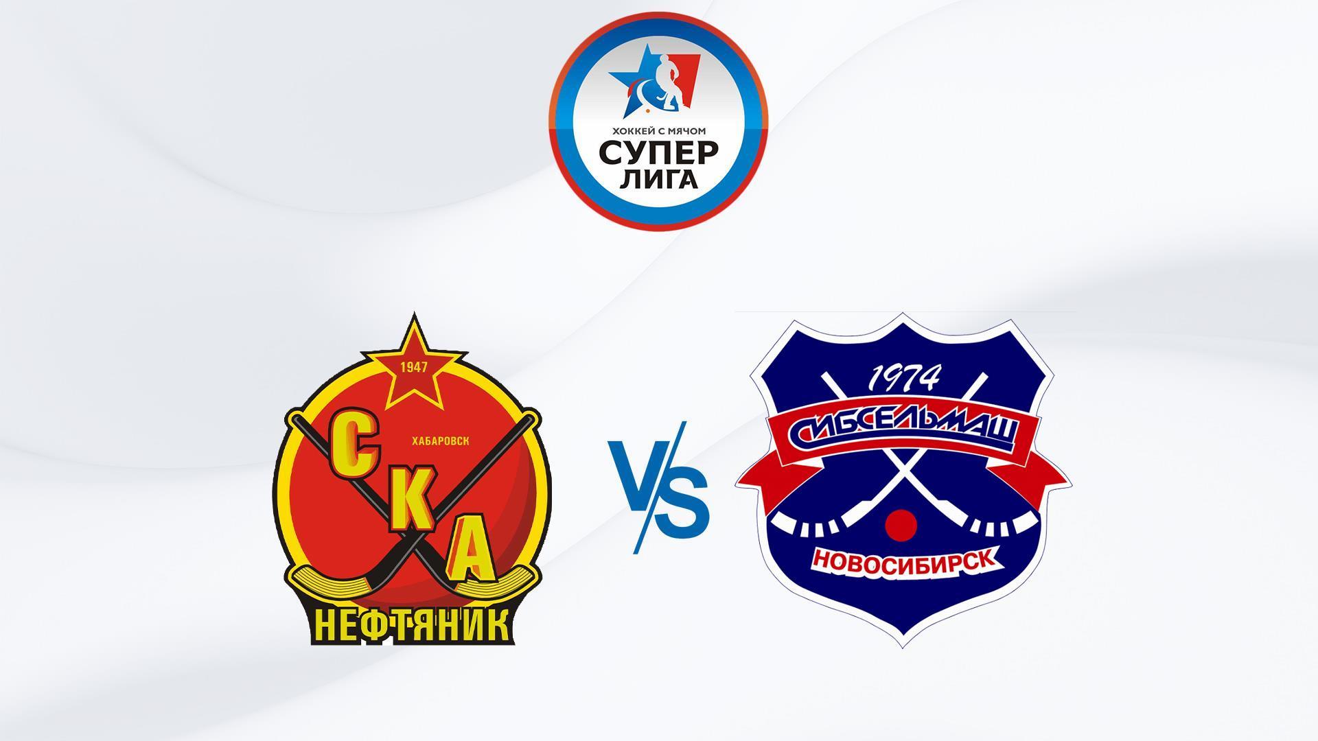 Чемпионат России по хоккею с мячом. Суперлига. СКА-Нефтяник - Сибсельмаш (chempionat-rossii-po-hokkeju-s-mjachom-superliga-ska-neftjanik-sibselmash) Спорт