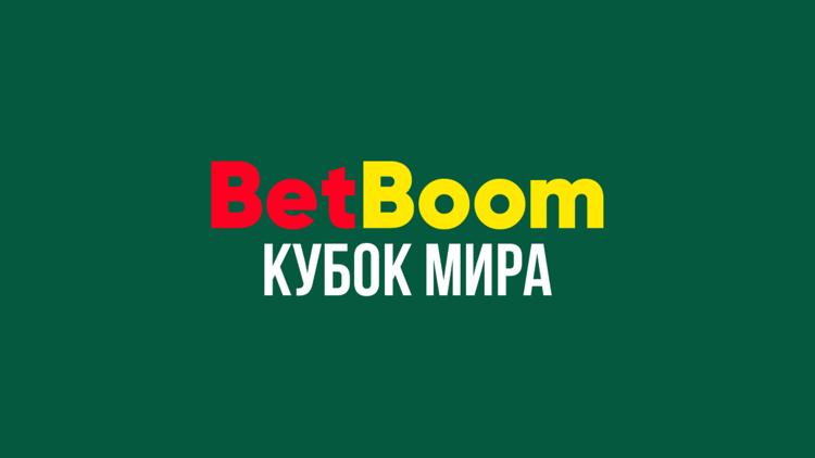 Постер Бильярд. BetBoom Кубок мира. Финал. Трансляция из Москвы