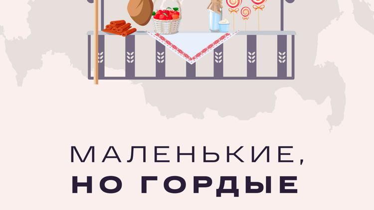 Постер Маленькие, но гордые