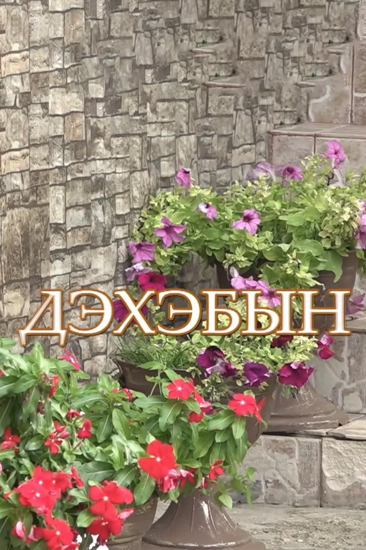 Счастливая семейка (schastlivaja-semejka) Досуг, хобби