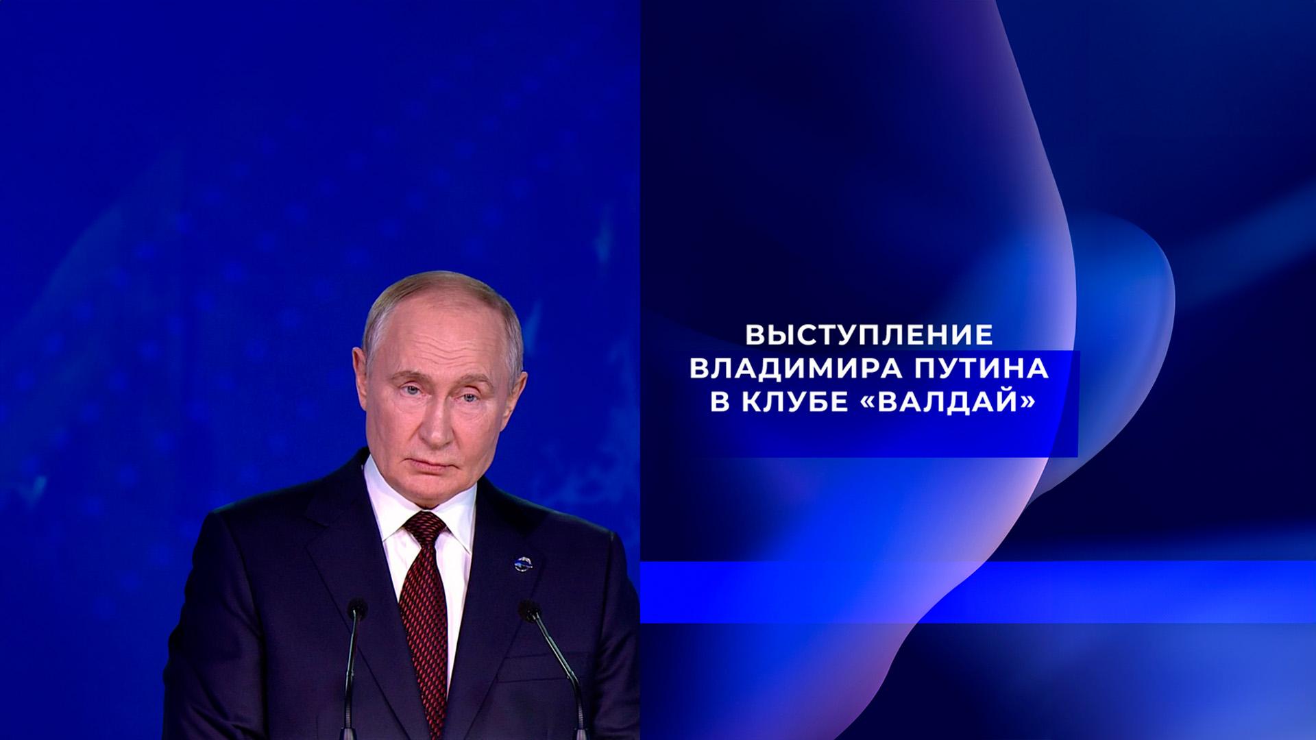 Выступление президента России Владимира Путина на заседании клуба «Валдай» (vystuplenie-prezidenta-rossii-vladimira-putina-na-zasedanii-kluba-valdaj) Другое