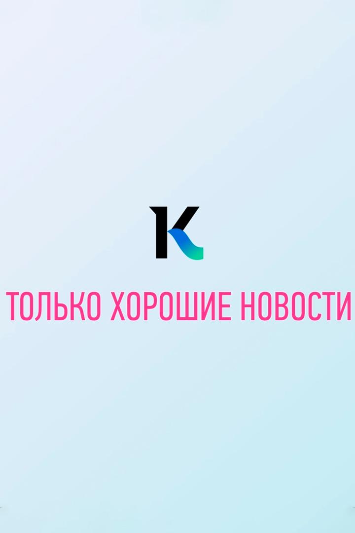 Хорошие новости (horoshie-novosti) Новости