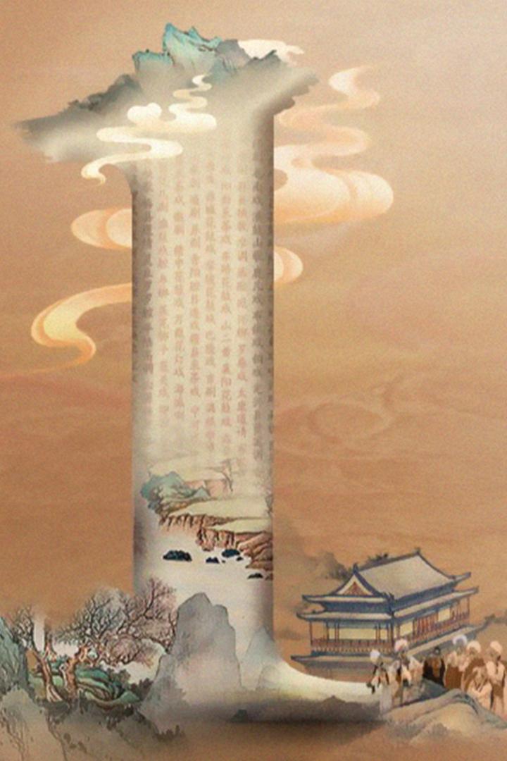 天下第一团-甬剧 Досуг, хобби