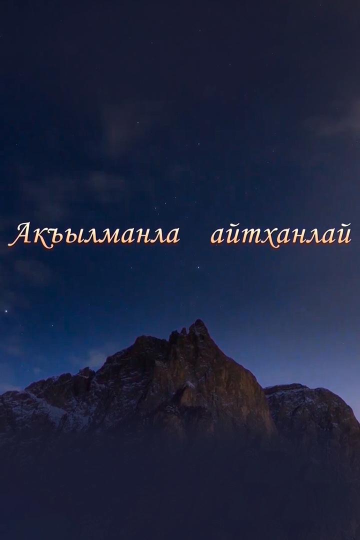 Так сказали мудрецы (tak-skazali-mudretsy) Досуг, хобби