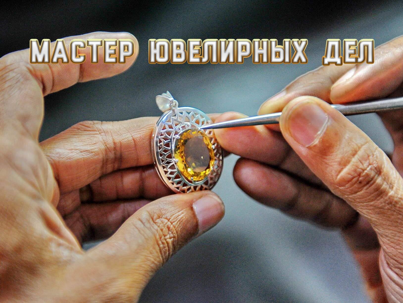Мастер ювелирных дел (master-juvelirnyh-del) Познавательное