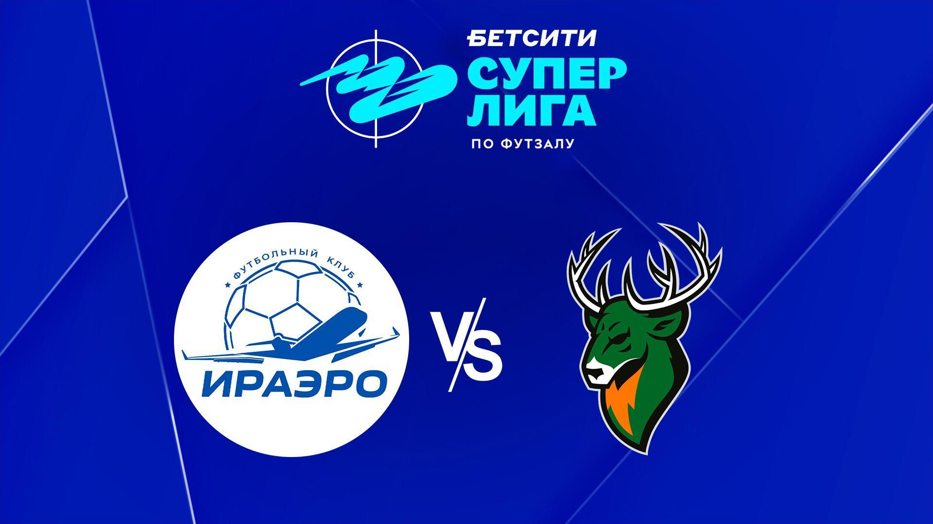 Футзал. БЕТСИТИ Суперлига. ИрАэро -Торпедо. 3-й тур. Матч 1 (futzal-betsiti-superliga-iraero-torpedo-3-j-tur-match-1) Спорт