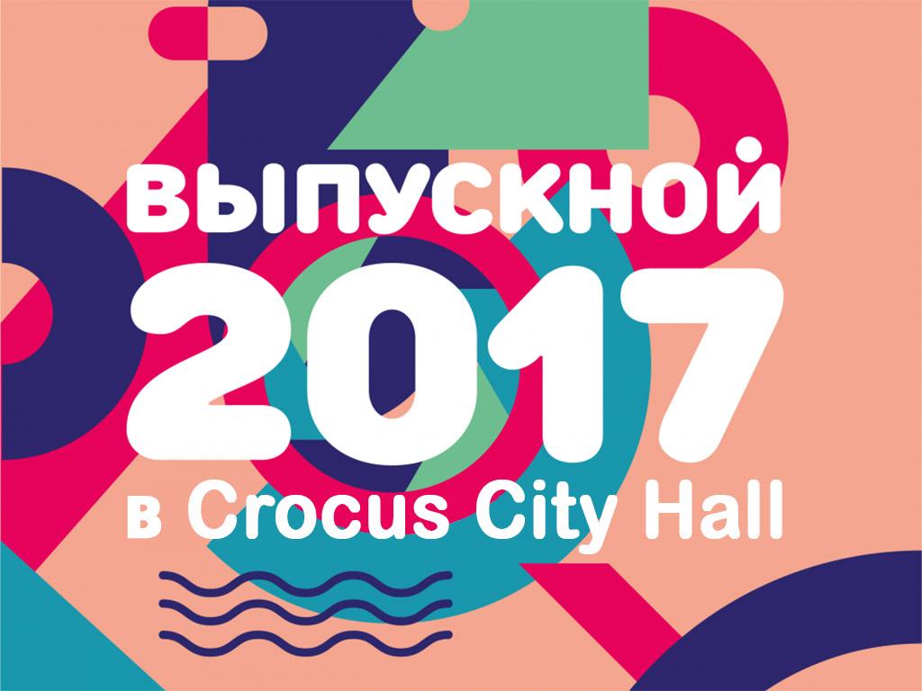 Выпускной-2017 в Crocus City Hall (vypusknoj-2017-v-crocus-city-hall) ТВ-шоу
