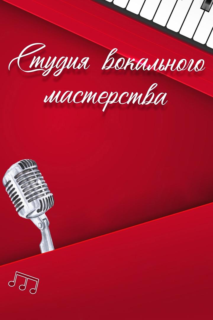 Концерт студии вокального мастерства (kontsert-studii-vokalnogo-masterstva) Музыка