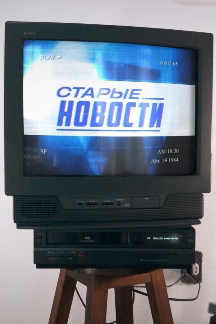 Старые новости (starye-novosti) Новости