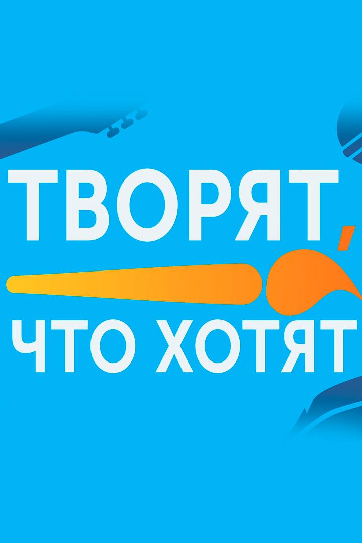Творят, что хотят (tvorjat-chto-hotjat) Досуг, хобби