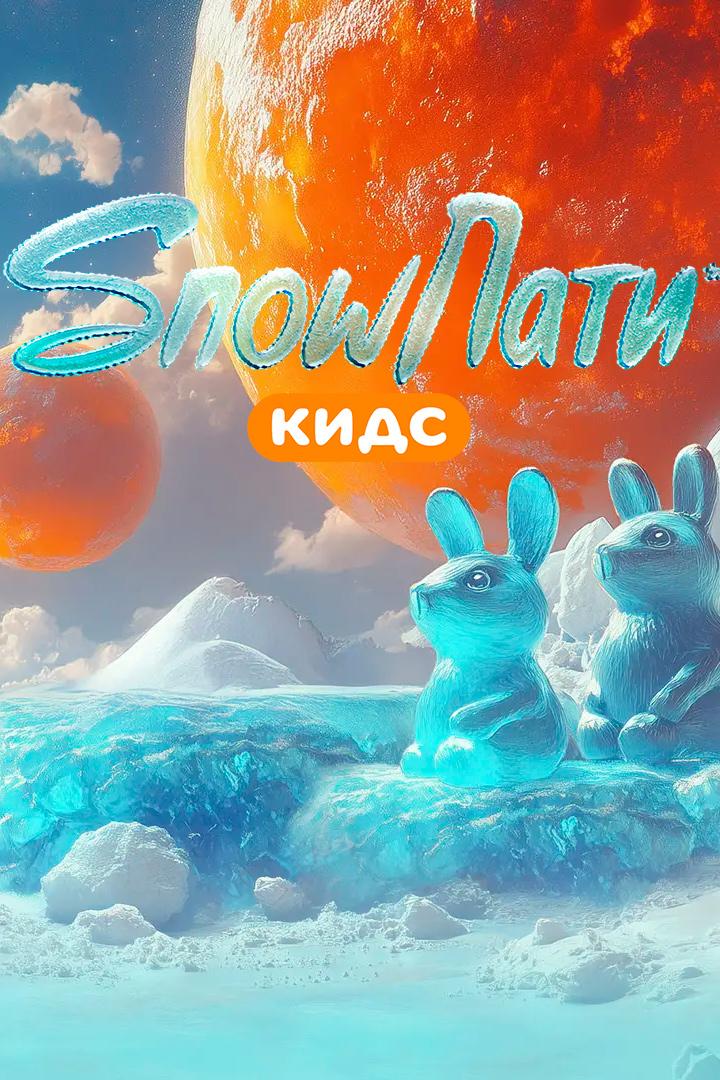 #SnowПати кидс (snowpati-kids) Досуг, хобби