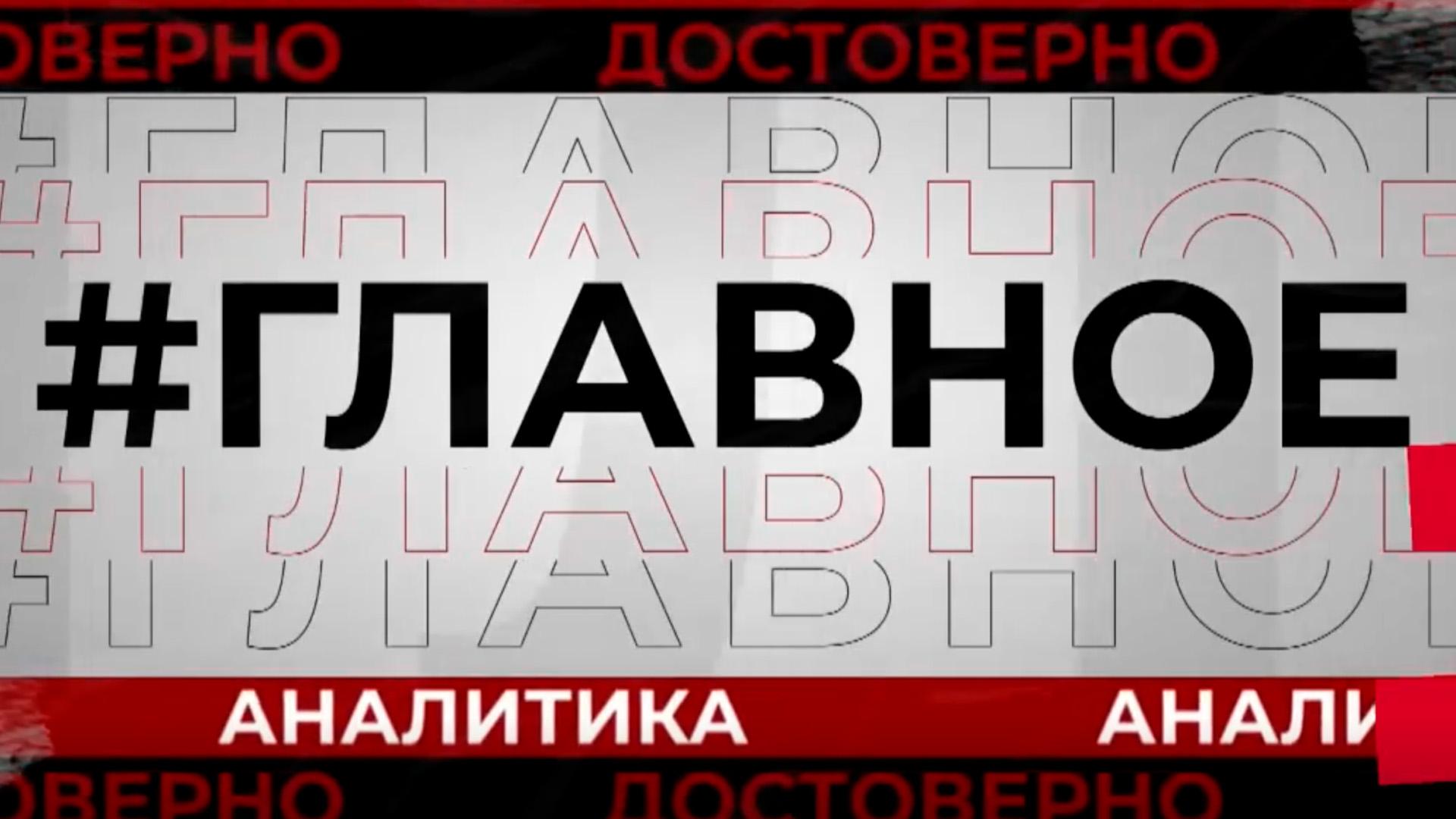 Главное (glavnoe) Новости