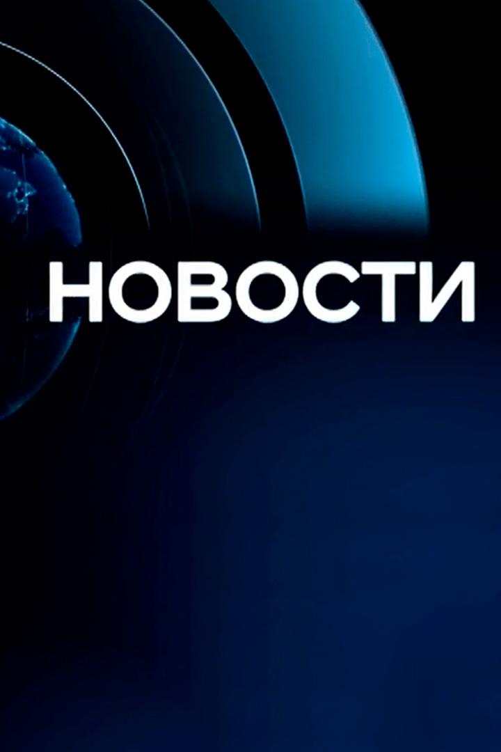 Новости (novosti) Новости
