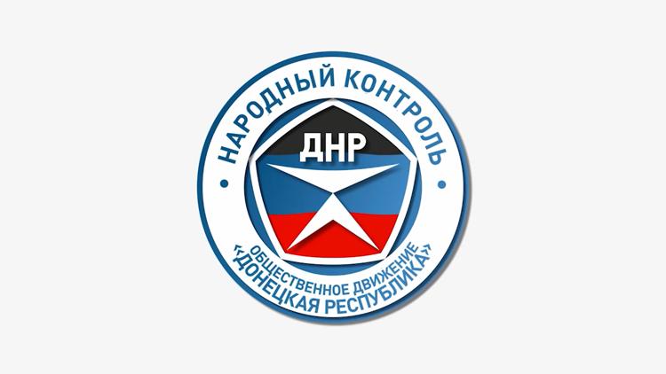 Постер Народный контроль