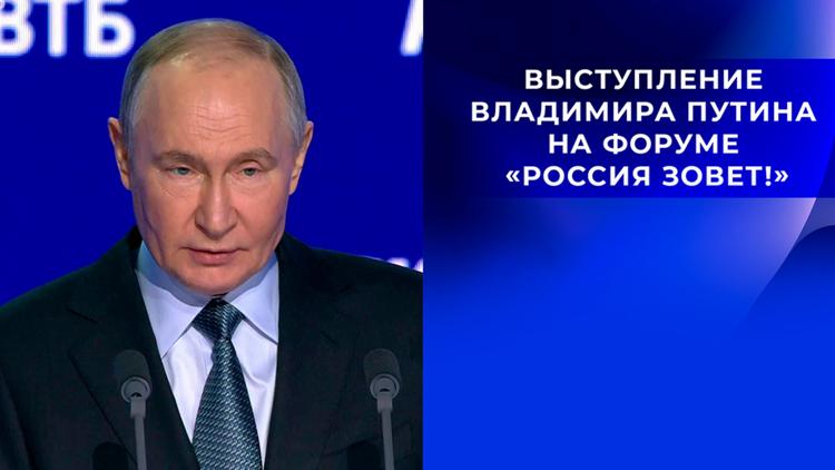 Постер Выступление Владимира Путина на форуме «Россия зовёт!»