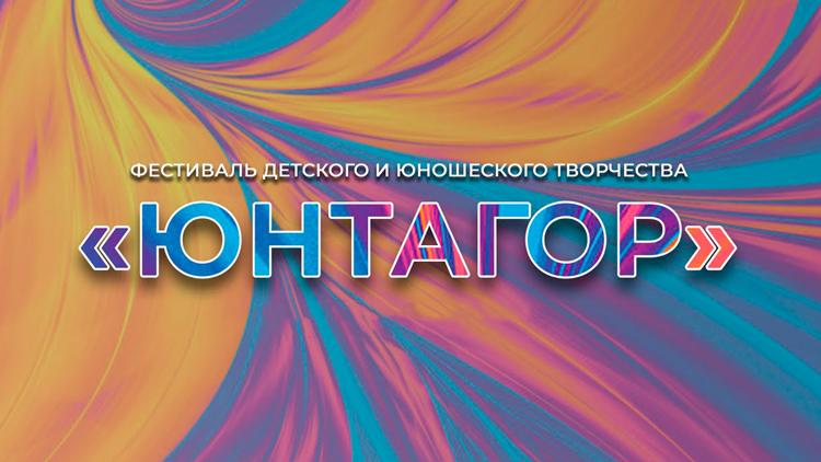 Постер Концерт Юнтагор 2019