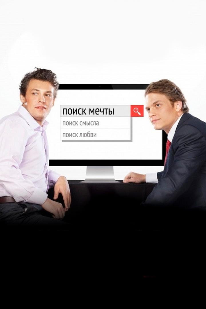 Стартап (startap) Фильм 2013