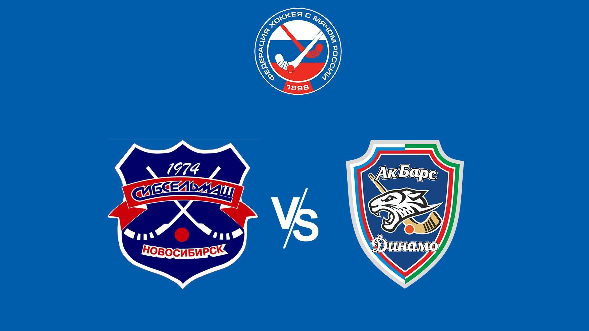 Хоккей с мячом. Суперлига. Сибсельмаш - АкБарс-Динамо (hokkej-s-mjachom-superliga-sibselmash-akbars-dinamo) Спорт