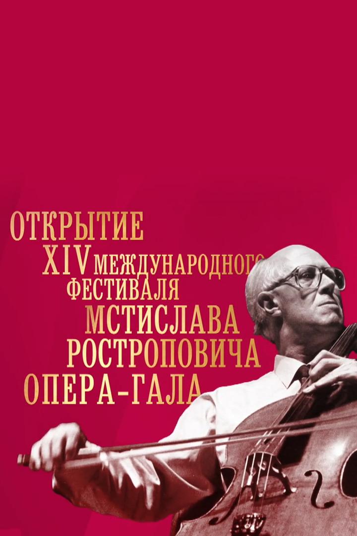 Открытие XIV Международного фестиваля Мстислава Ростроповича. Опера-гала (otkrytie-xiv-mezhdunarodnogo-festivalja-mstislava-rostropovicha-opera-gala) Досуг, хобби
