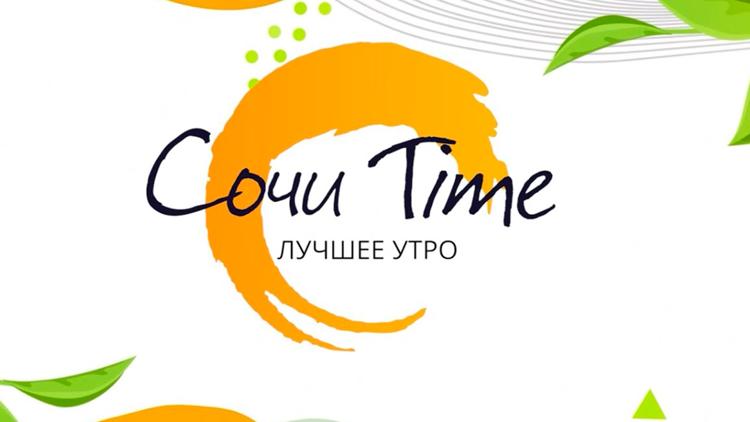 Постер Сочи Time утро