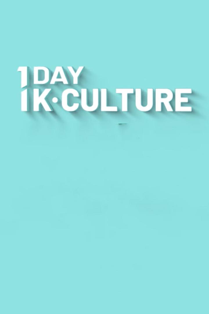 1Day 1K-Culture (1day-1k-culture) Досуг, хобби