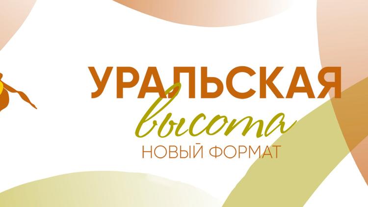 Постер Уральская высота