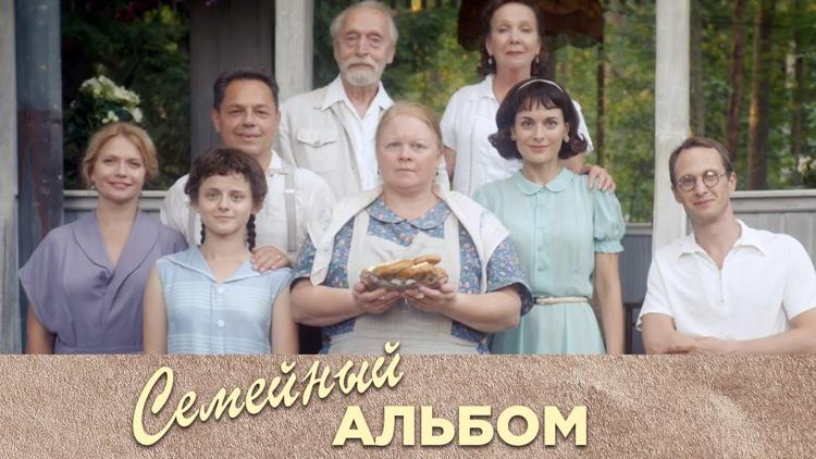 Постер Семейный альбом