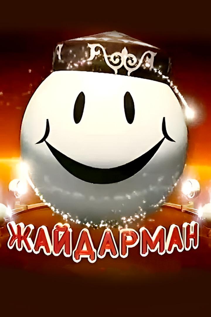 Жайдарман -ТОП (zhajdarman-top) Досуг, хобби
