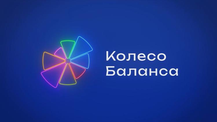 Постер Колесо Баланса