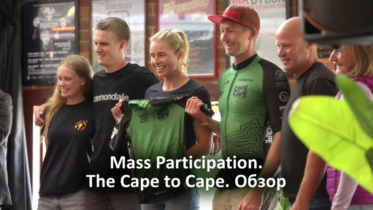 Постер Mass Participation. The Cape to Cape. Обзор