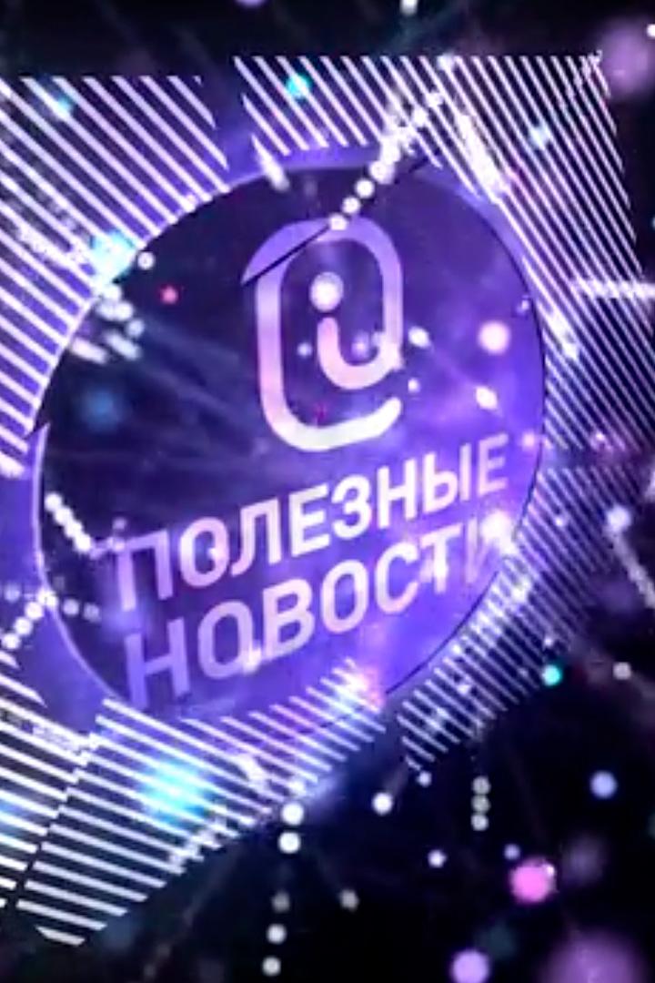 Полезные новости (poleznye-novosti) Новости