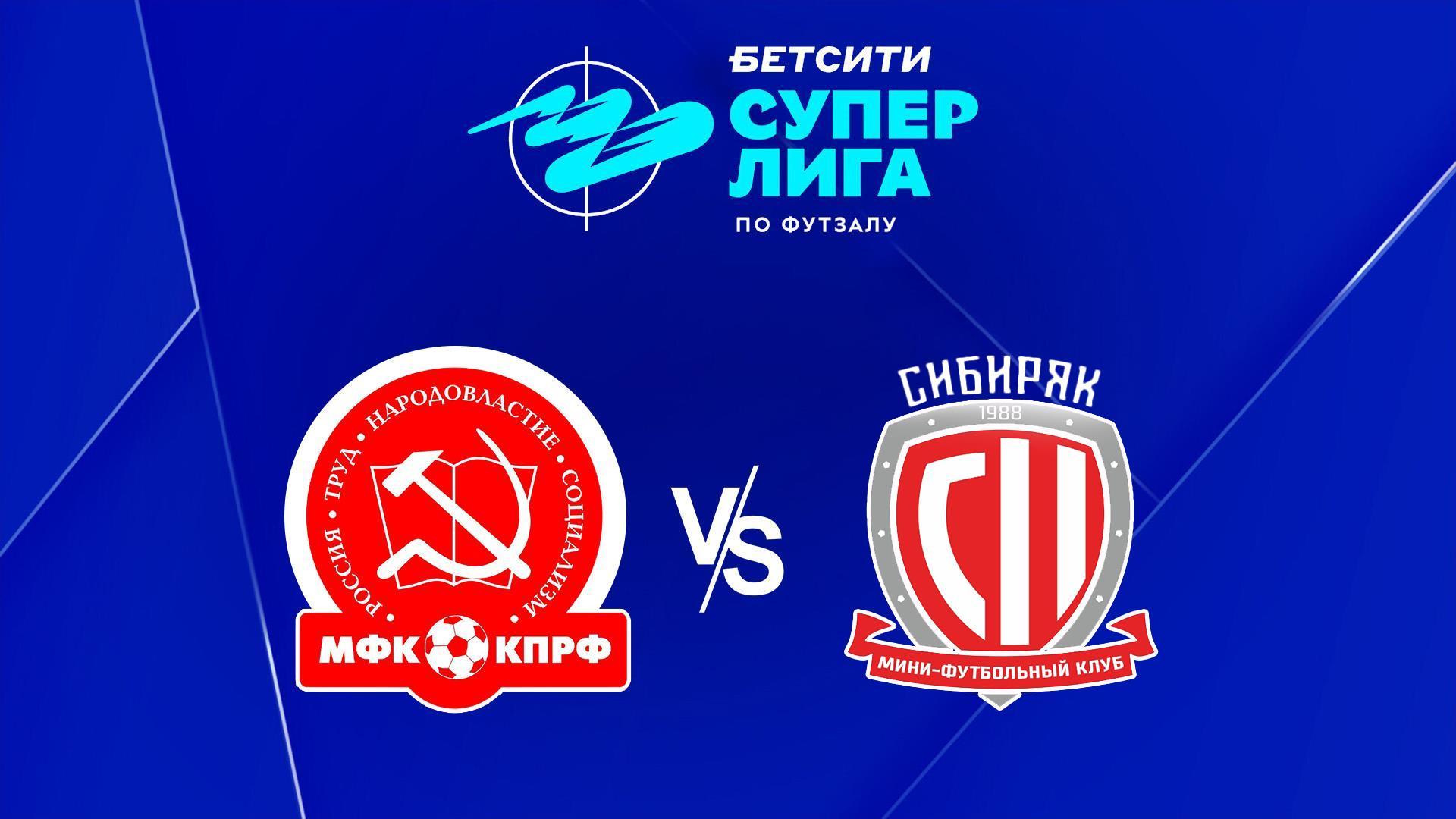 Футзал. БЕТСИТИ Суперлига. КПРФ - Сибиряк. 13-й тур. Матч 1 (futzal-betsiti-superliga-kprf-sibirjak-13-j-tur-match-1) Спорт