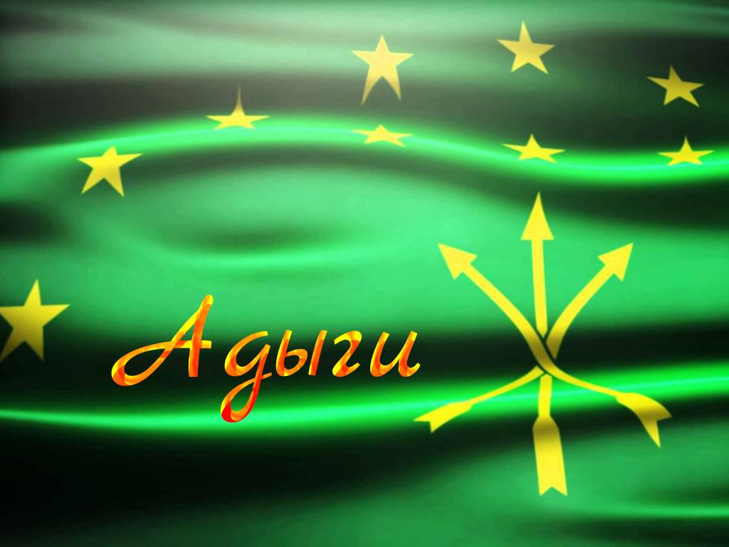 Адыги (adygi) Документальный фильм