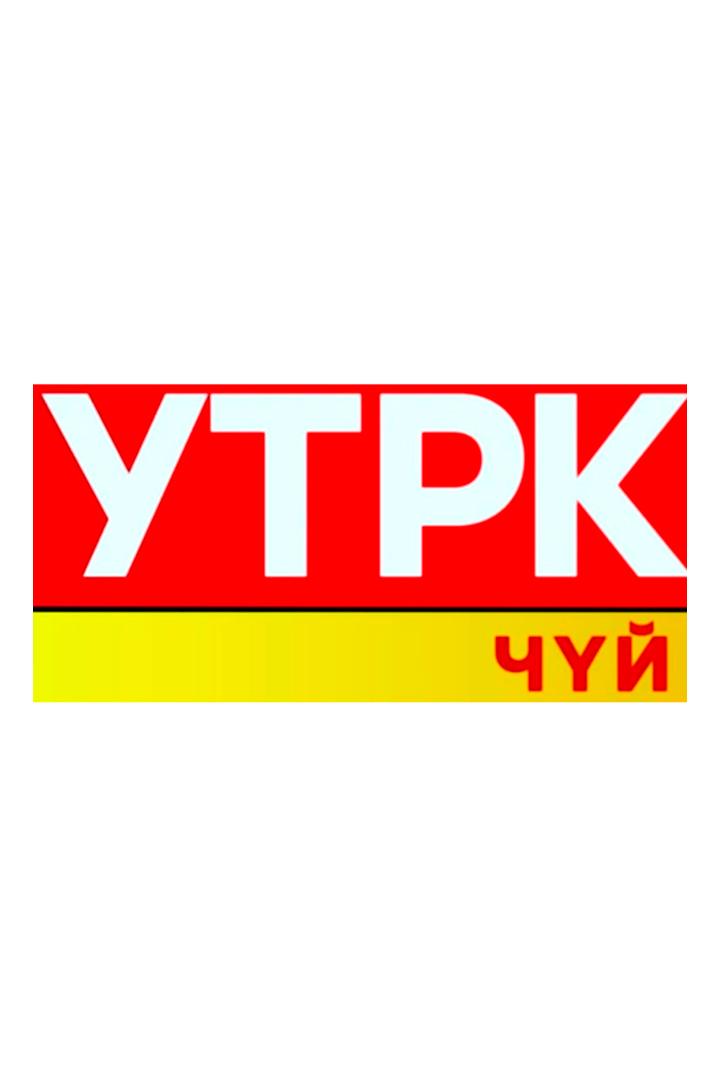 УТРК Чуй (utrk-chuj) Другое