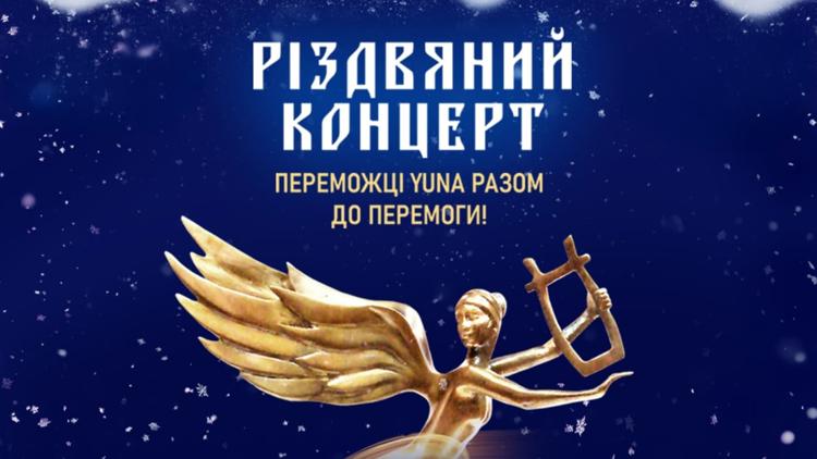 Постер Різдвяний концерт «Переможці Yuna. Разом до перемоги»