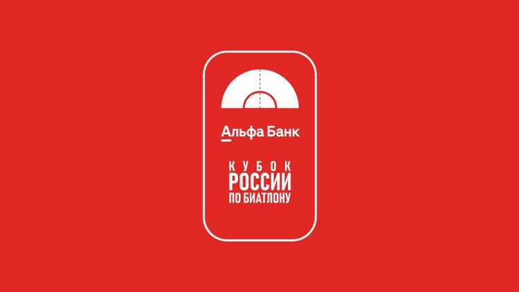 Постер Биатлон. Альфа-Банк Кубок России. Спринт. Женщины. Трансляция из Рязани