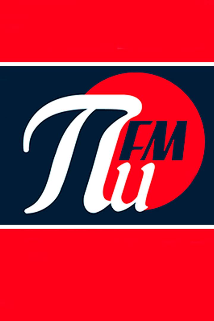 Дискотека ПИ ФM (diskoteka-pi-fm) Музыка
