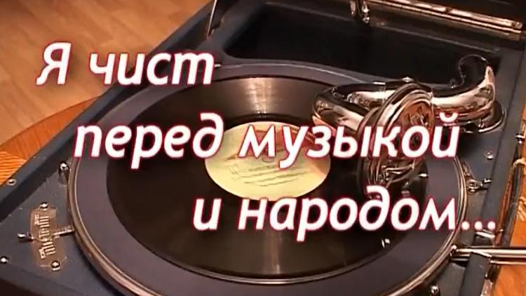 Постер Я чист перед музыкой и народом