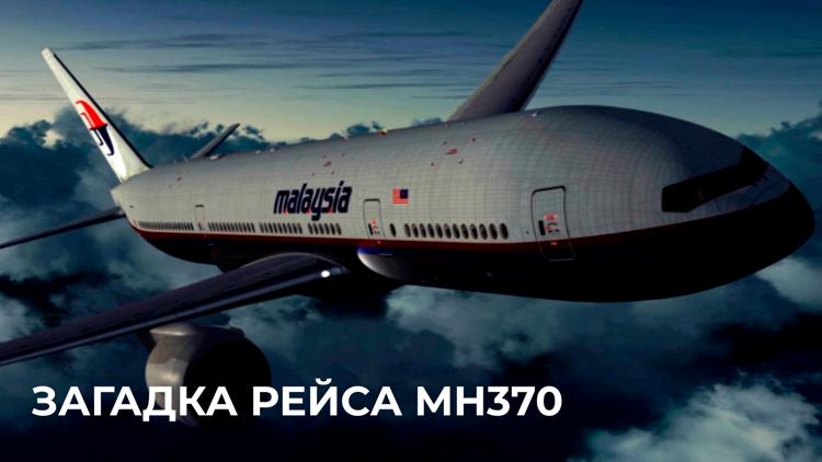 Постер Загадка рейса МН370