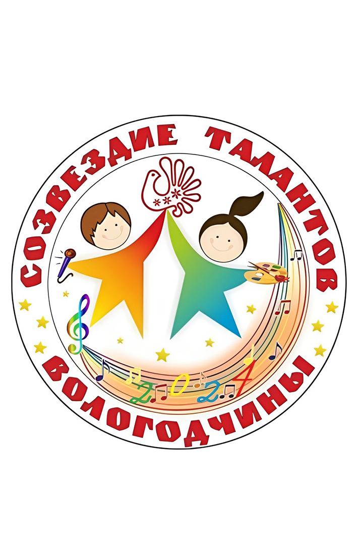 Созвездие талантов Вологодчины (sozvezdie-talantov-vologodchiny) Досуг, хобби