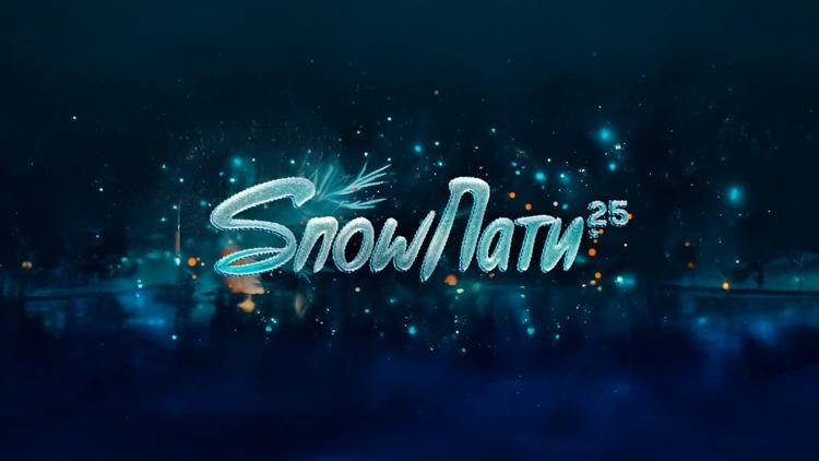 Постер SnowПати’ 25. Главное