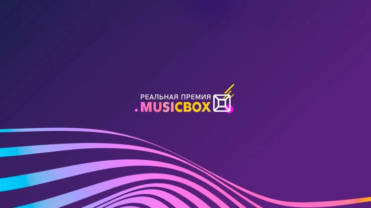 Постер Реальная Премия Russian Musicbox 2024