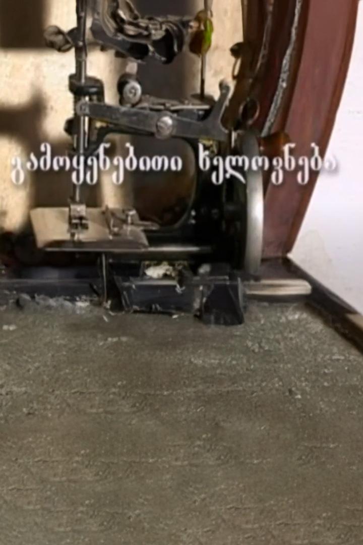 გამოყენებითი ხელოვნება Познавательное