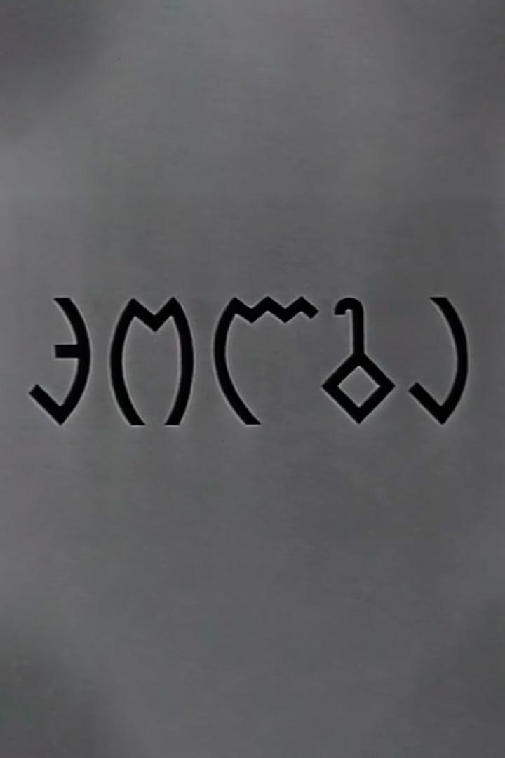 ქოლგა Фильм