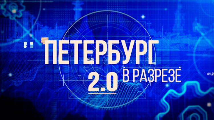 Постер Петербург в разрезе. 2.0