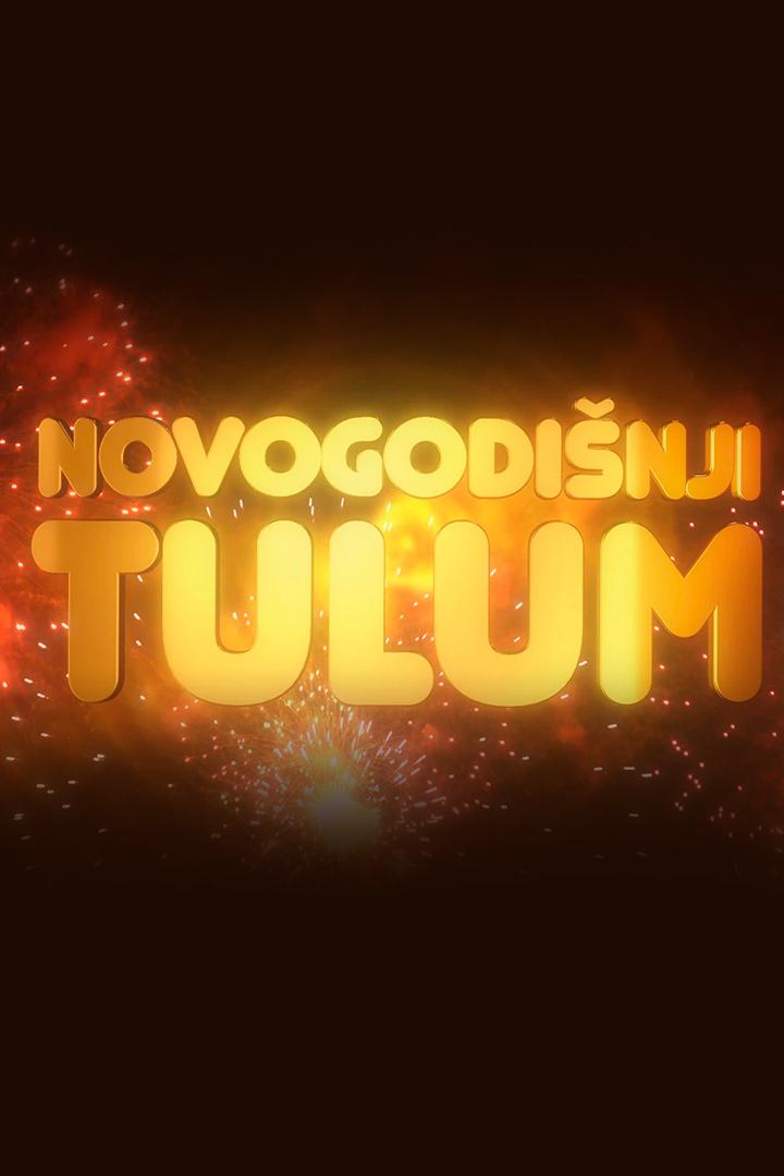 Novogodišnji tulum (novogodinji-tulum) Досуг, хобби