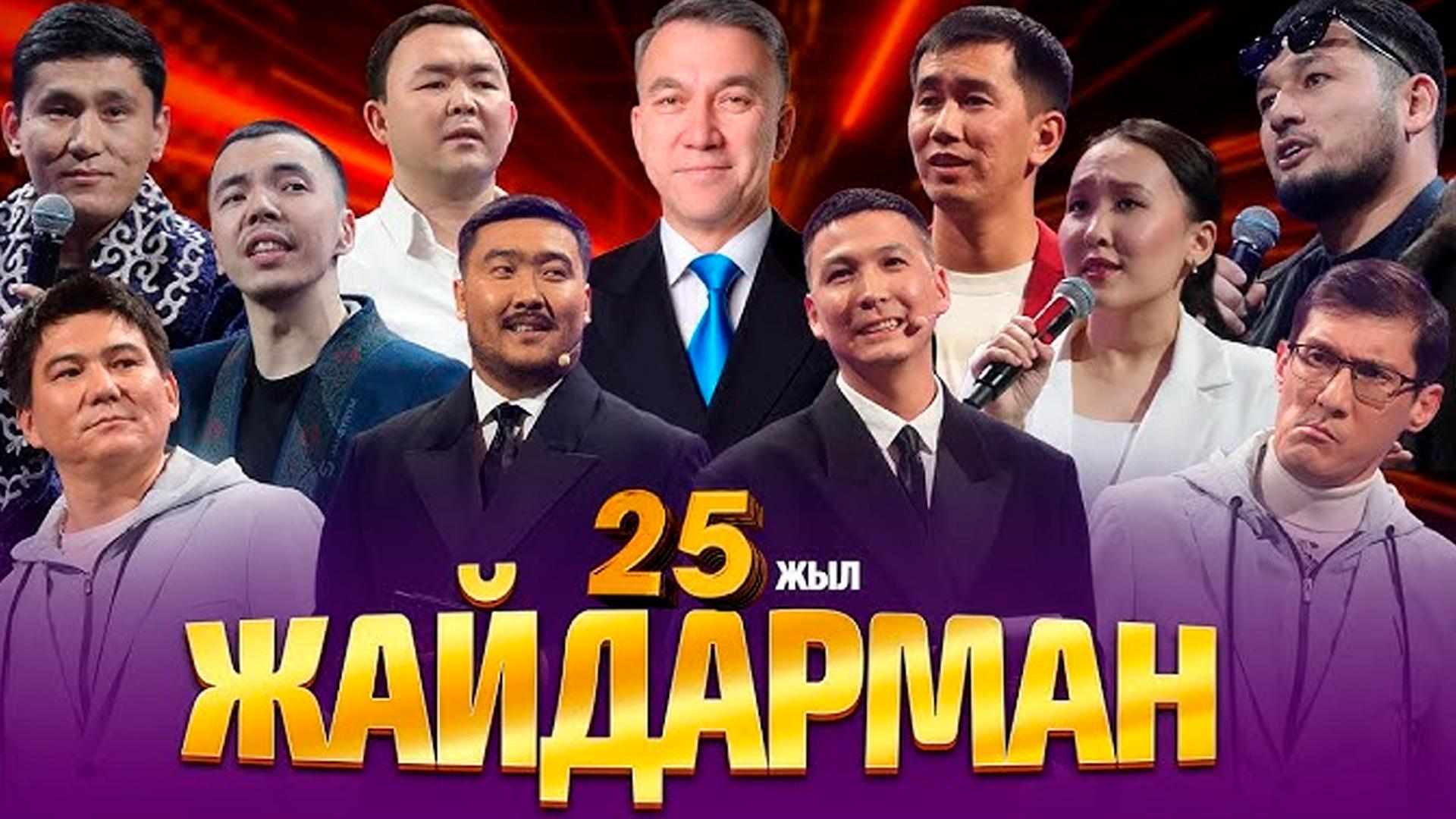 Жайдарман 25 Жыл (zhajdarman-25-zhyl) Досуг, хобби