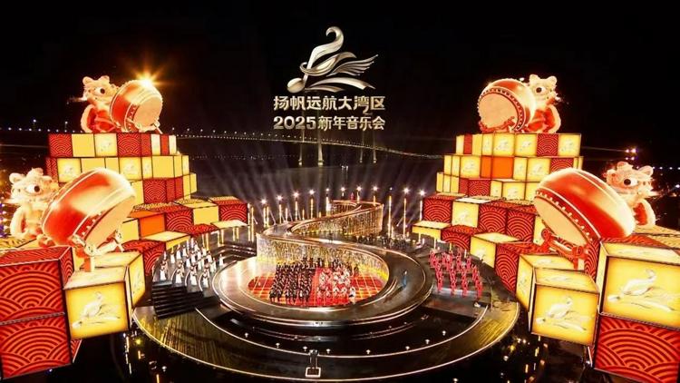 Постер 扬帆远航大湾区-2025新年音乐会